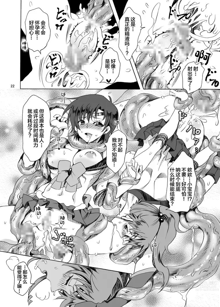 Page 22 of doujinshi Bishoujo senshi ni oshioki! ~ Shokushu-hen ~ !