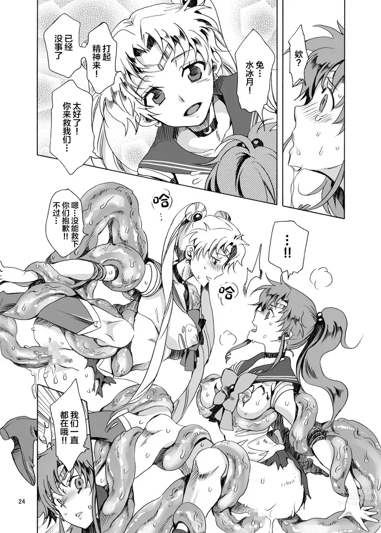 Page 24 of doujinshi Bishoujo senshi ni oshioki! ~ Shokushu-hen ~ !