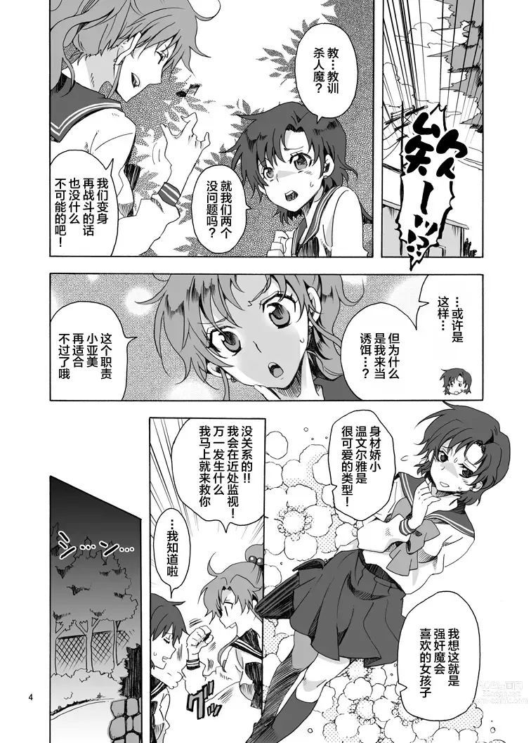 Page 4 of doujinshi Bishoujo senshi ni oshioki! ~ Shokushu-hen ~ !