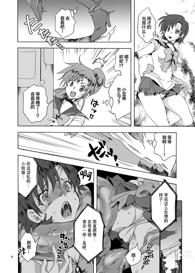 Page 6 of doujinshi Bishoujo senshi ni oshioki! ~ Shokushu-hen ~ !