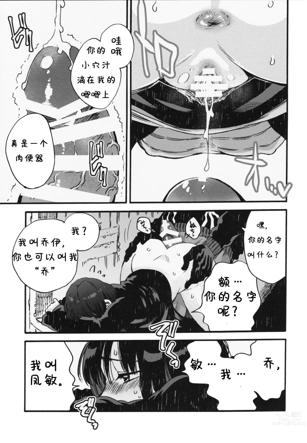 Page 12 of doujinshi Joe-kun to Min-chan no Hon