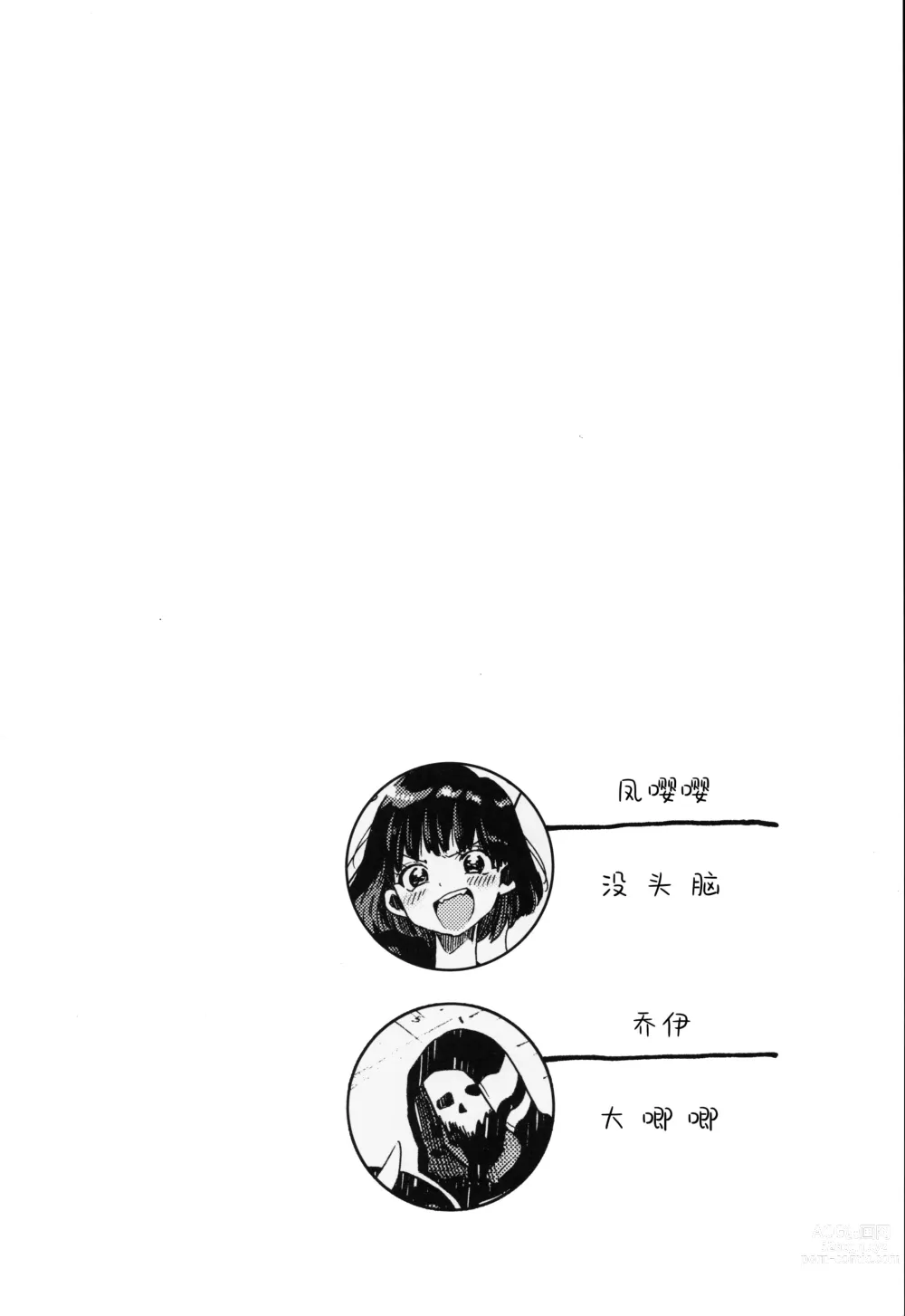 Page 3 of doujinshi Joe-kun to Min-chan no Hon