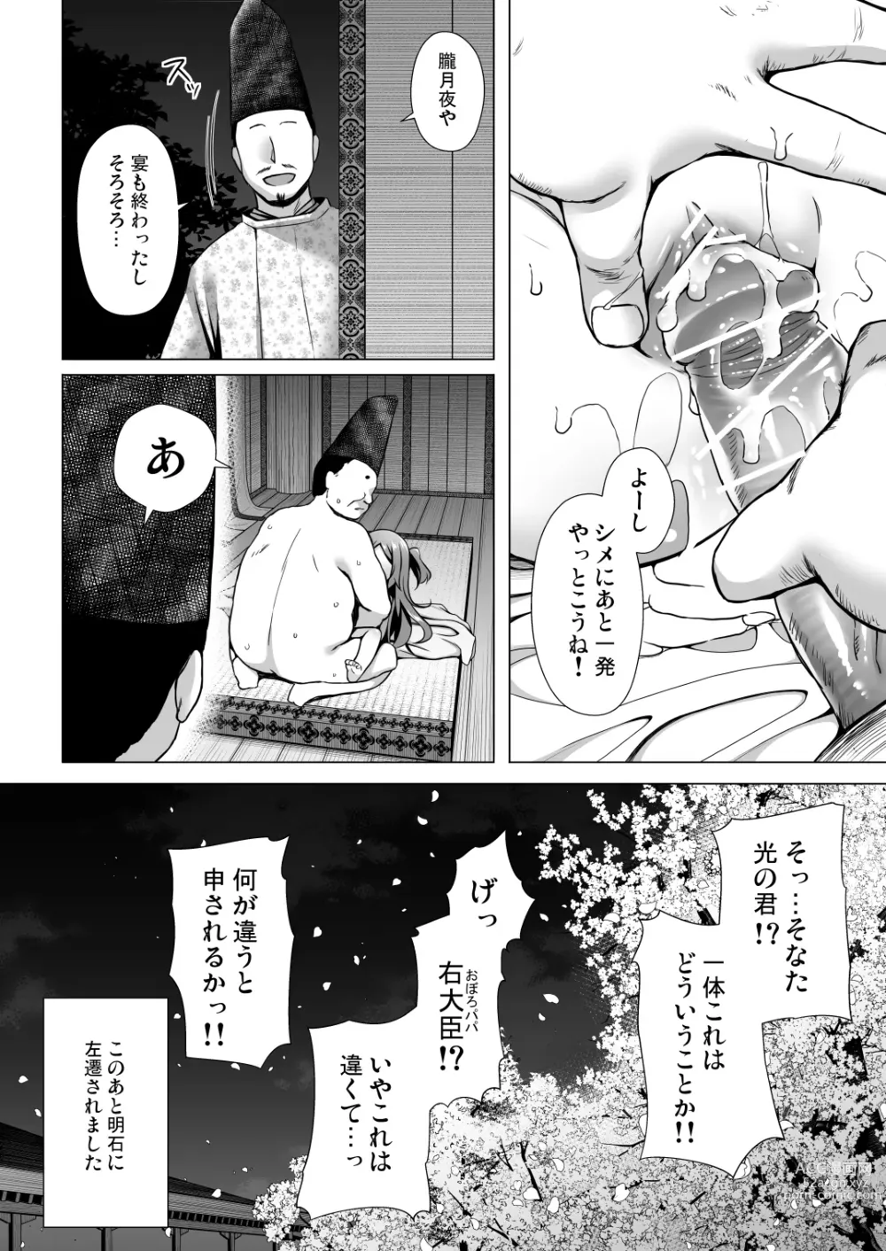 Page 126 of doujinshi Hikari no Kimi no Saganaki Keikaku <Soushuuhen>