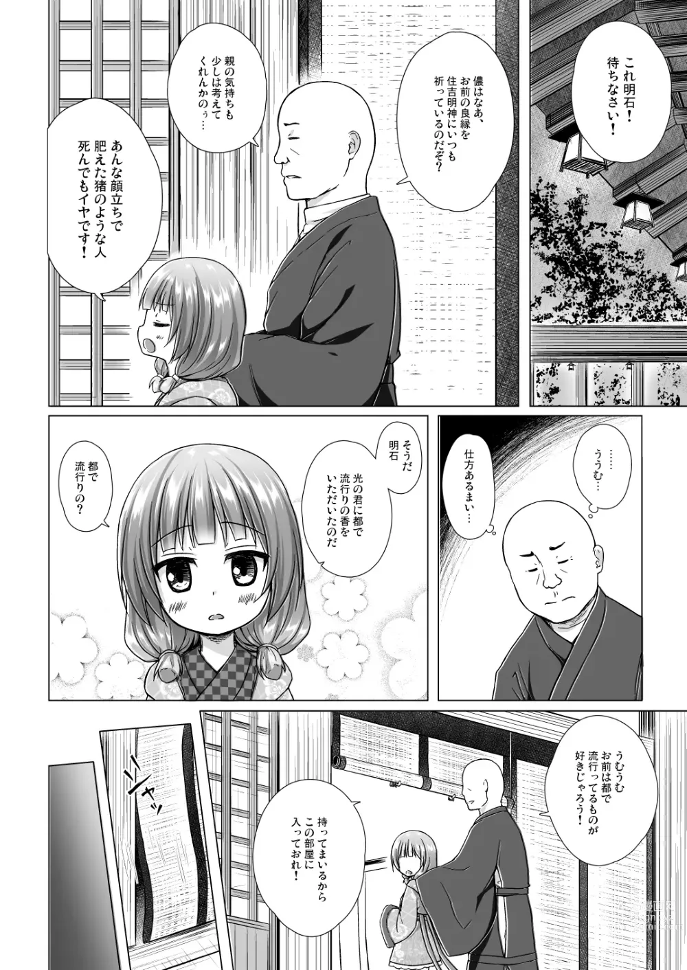 Page 132 of doujinshi Hikari no Kimi no Saganaki Keikaku <Soushuuhen>