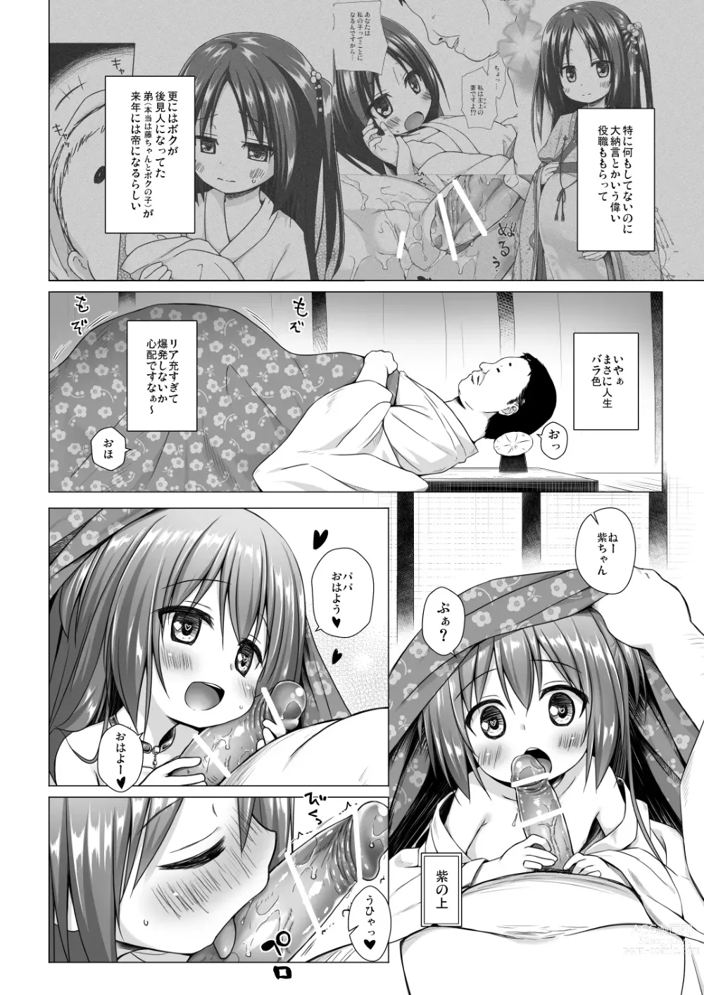 Page 152 of doujinshi Hikari no Kimi no Saganaki Keikaku <Soushuuhen>