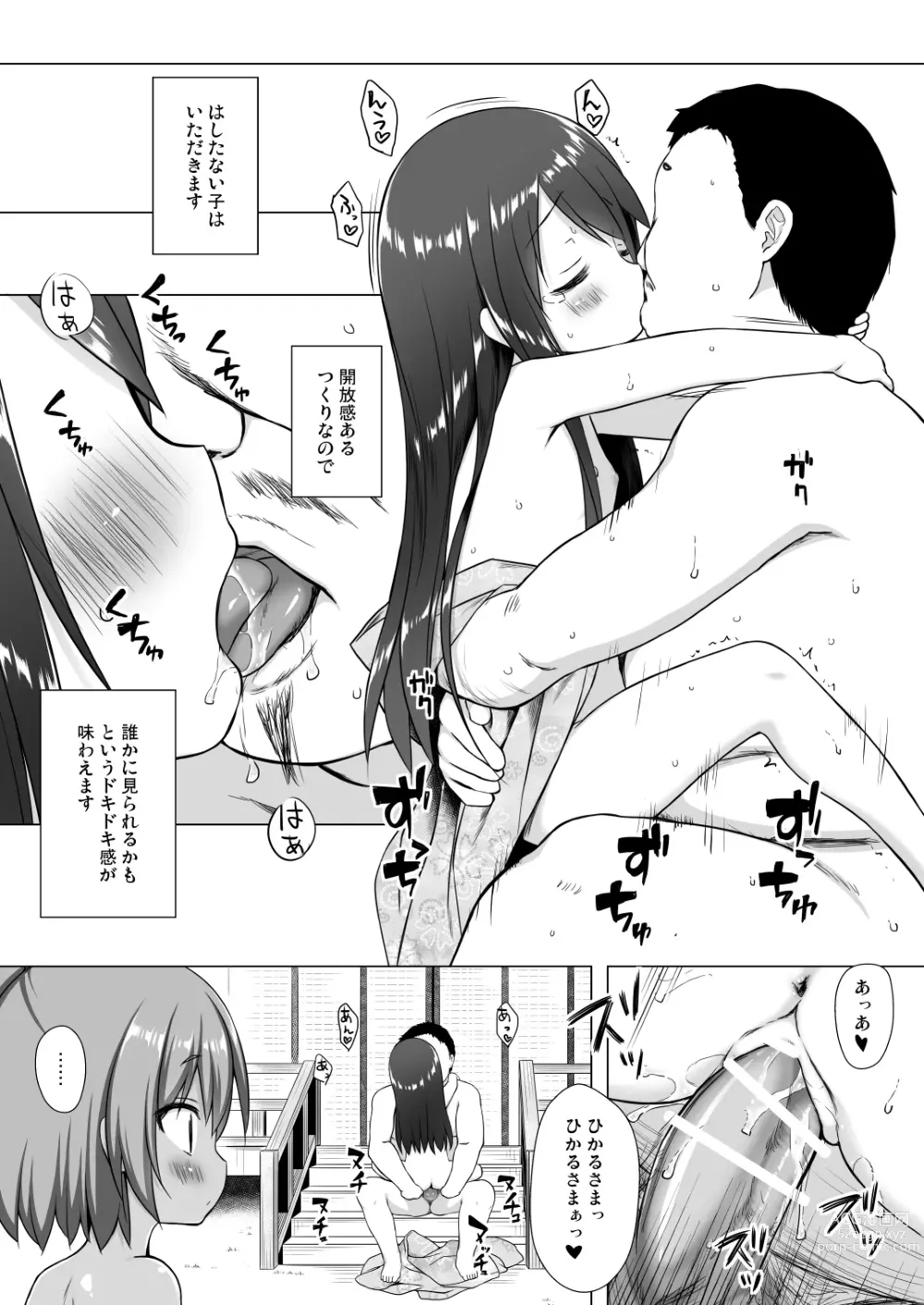 Page 181 of doujinshi Hikari no Kimi no Saganaki Keikaku <Soushuuhen>