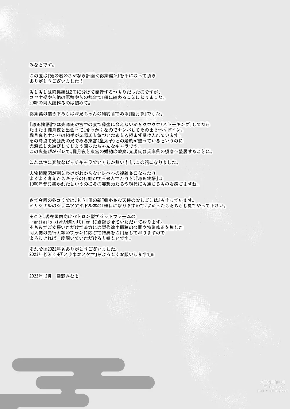 Page 197 of doujinshi Hikari no Kimi no Saganaki Keikaku <Soushuuhen>