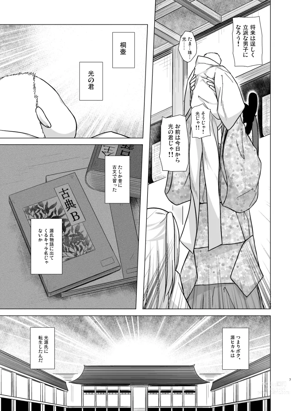 Page 7 of doujinshi Hikari no Kimi no Saganaki Keikaku <Soushuuhen>