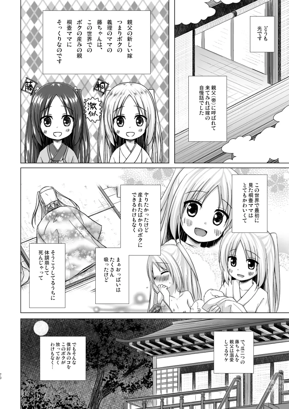 Page 70 of doujinshi Hikari no Kimi no Saganaki Keikaku <Soushuuhen>