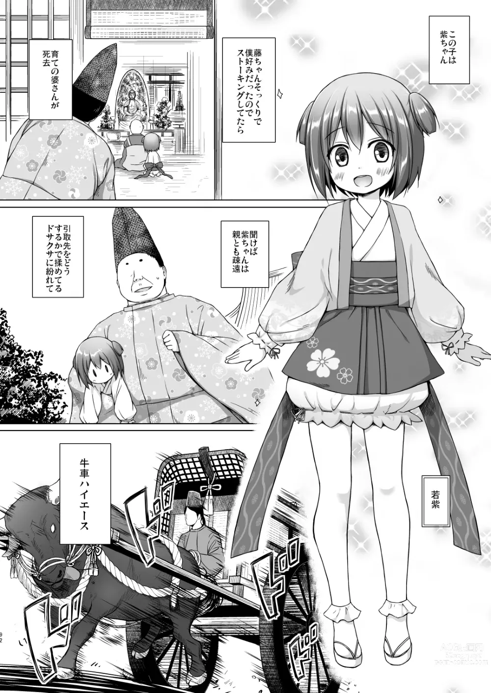 Page 92 of doujinshi Hikari no Kimi no Saganaki Keikaku <Soushuuhen>