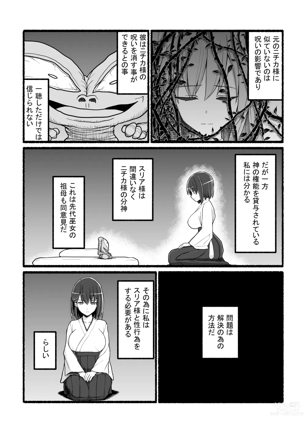 Page 11 of doujinshi Kamisama ni Okasareru ~JK Miko no Souzetsu Akume Kenshin~