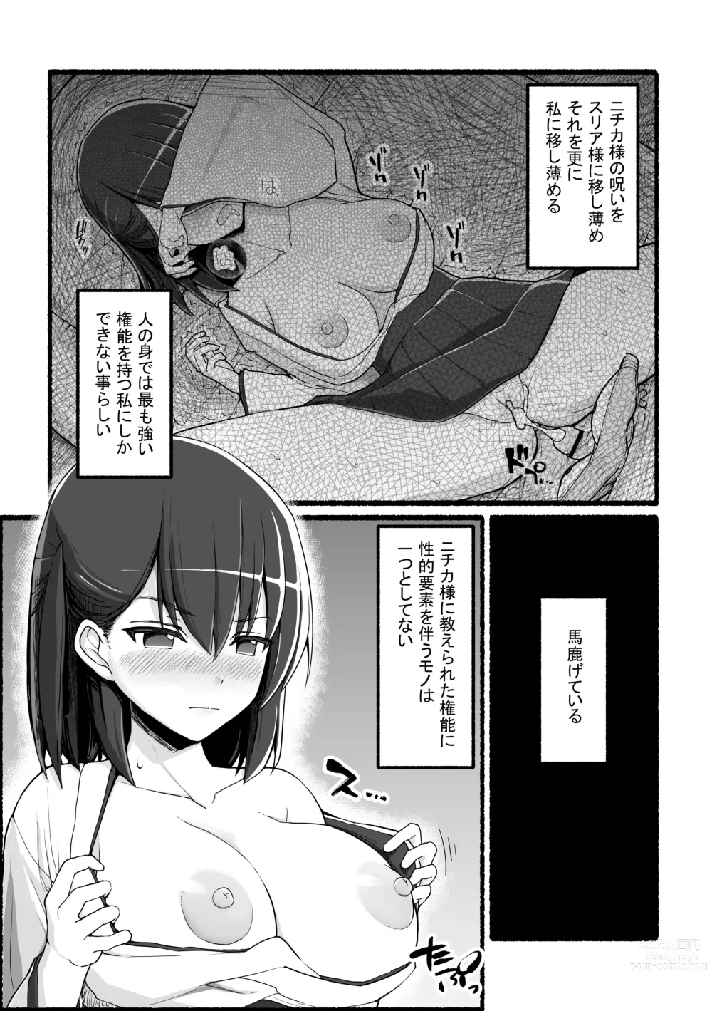 Page 12 of doujinshi Kamisama ni Okasareru ~JK Miko no Souzetsu Akume Kenshin~