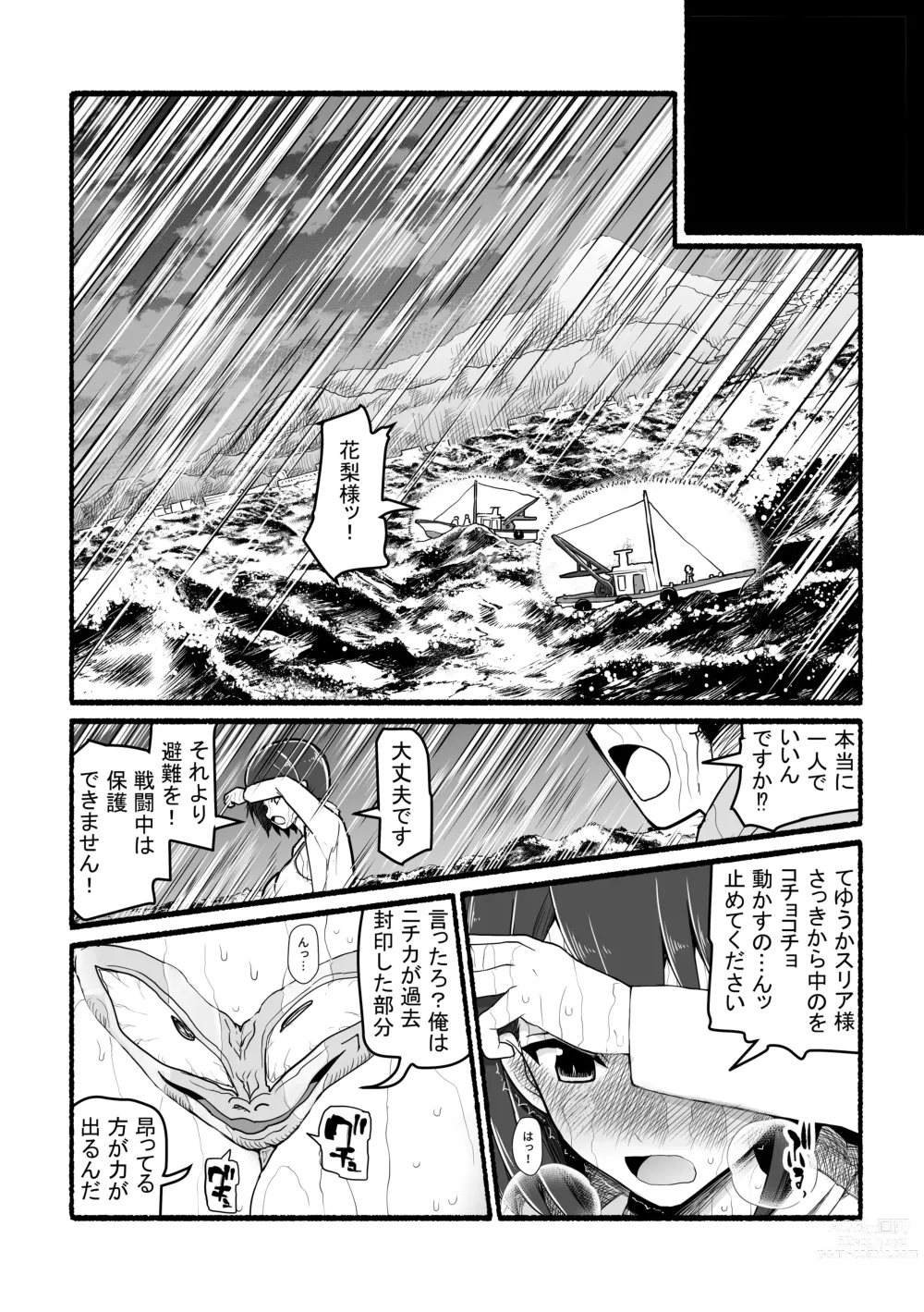 Page 23 of doujinshi Kamisama ni Okasareru ~JK Miko no Souzetsu Akume Kenshin~