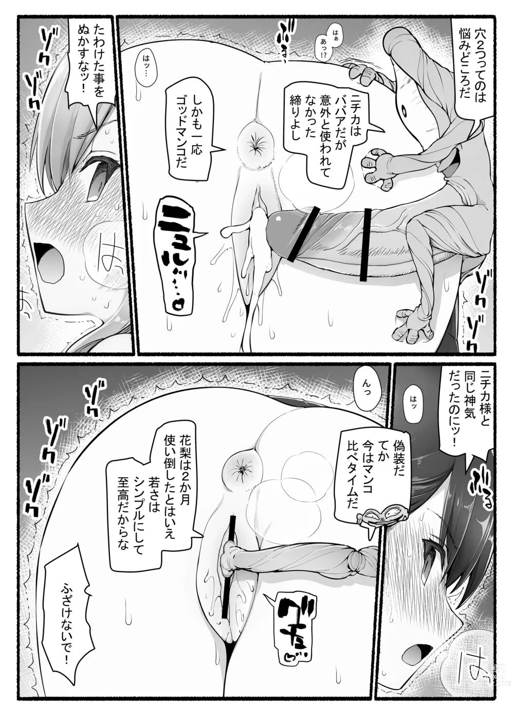 Page 38 of doujinshi Kamisama ni Okasareru ~JK Miko no Souzetsu Akume Kenshin~