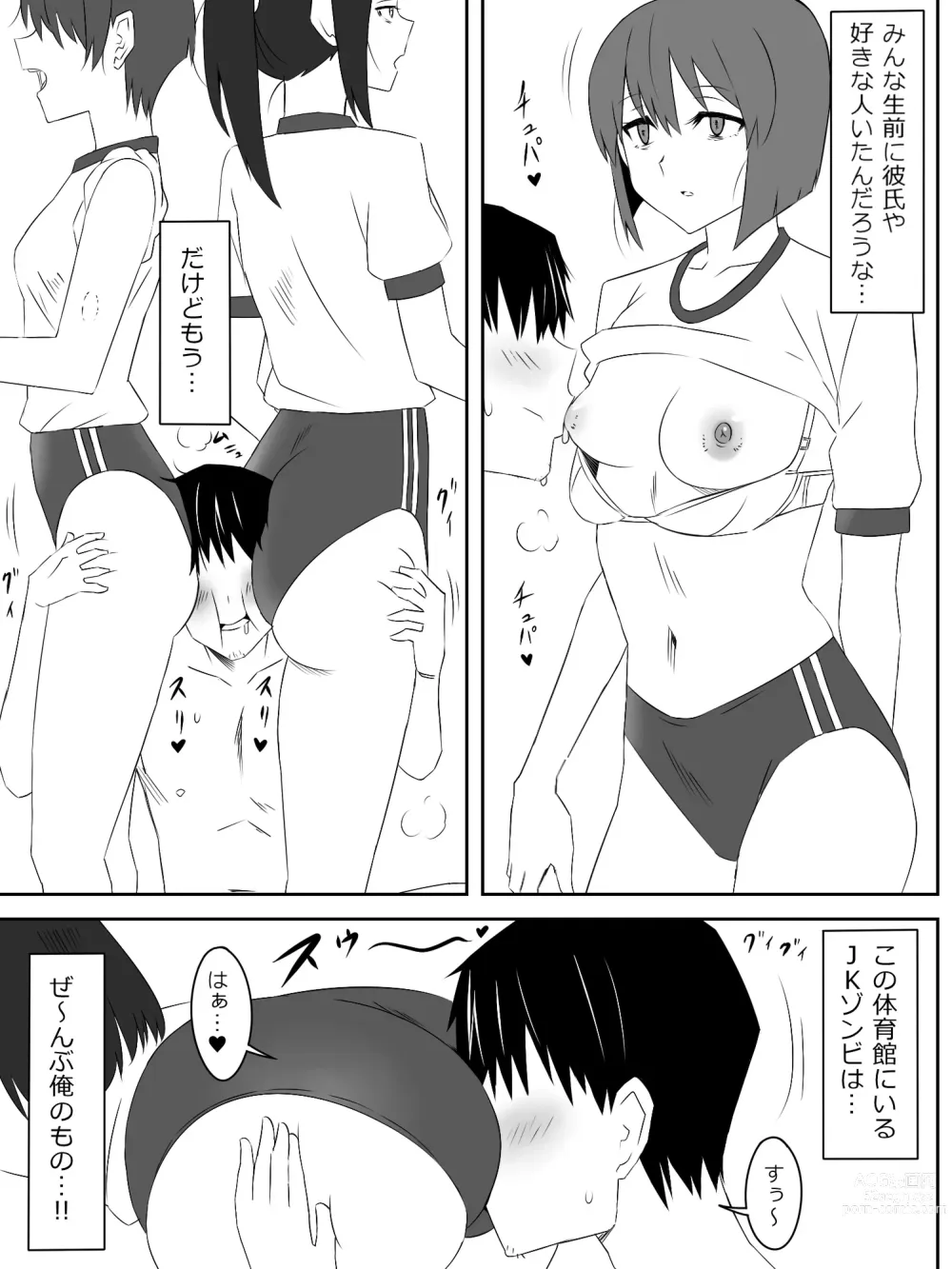 Page 20 of doujinshi Zombie Harem Life ~Antibogi no Ore to Bakunyuu Zombie~ 2