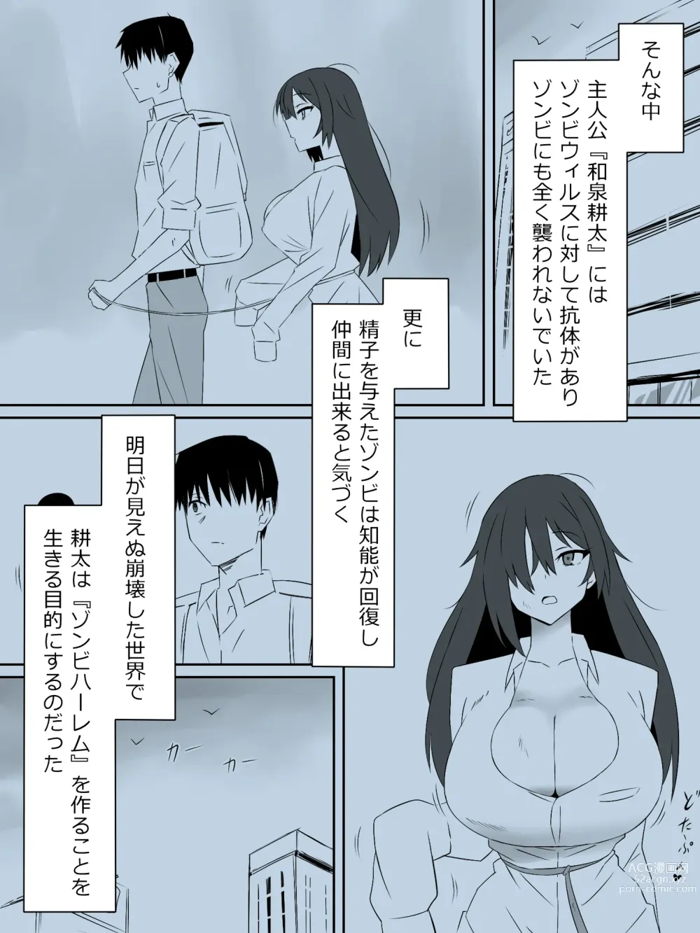 Page 3 of doujinshi Zombie Harem Life ~Antibogi no Ore to Bakunyuu Zombie~ 2