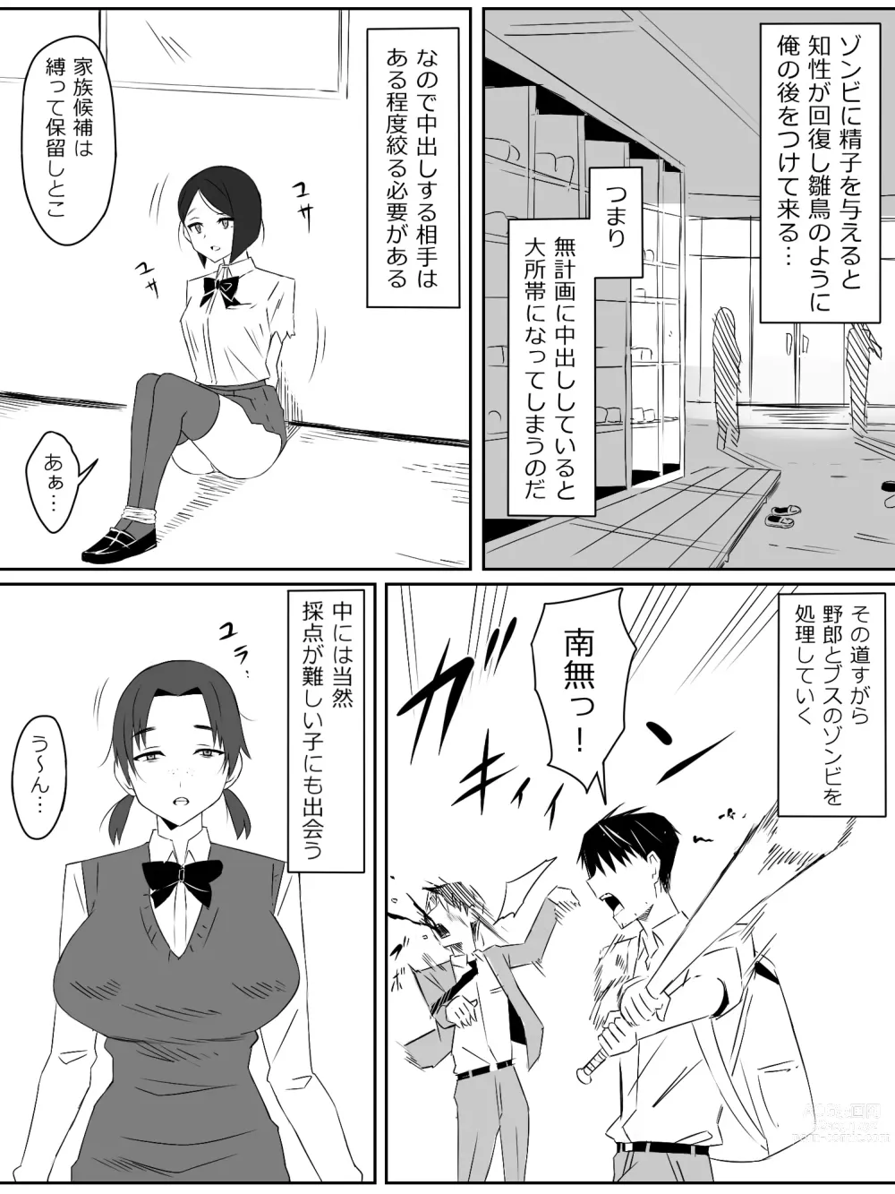 Page 7 of doujinshi Zombie Harem Life ~Antibogi no Ore to Bakunyuu Zombie~ 2