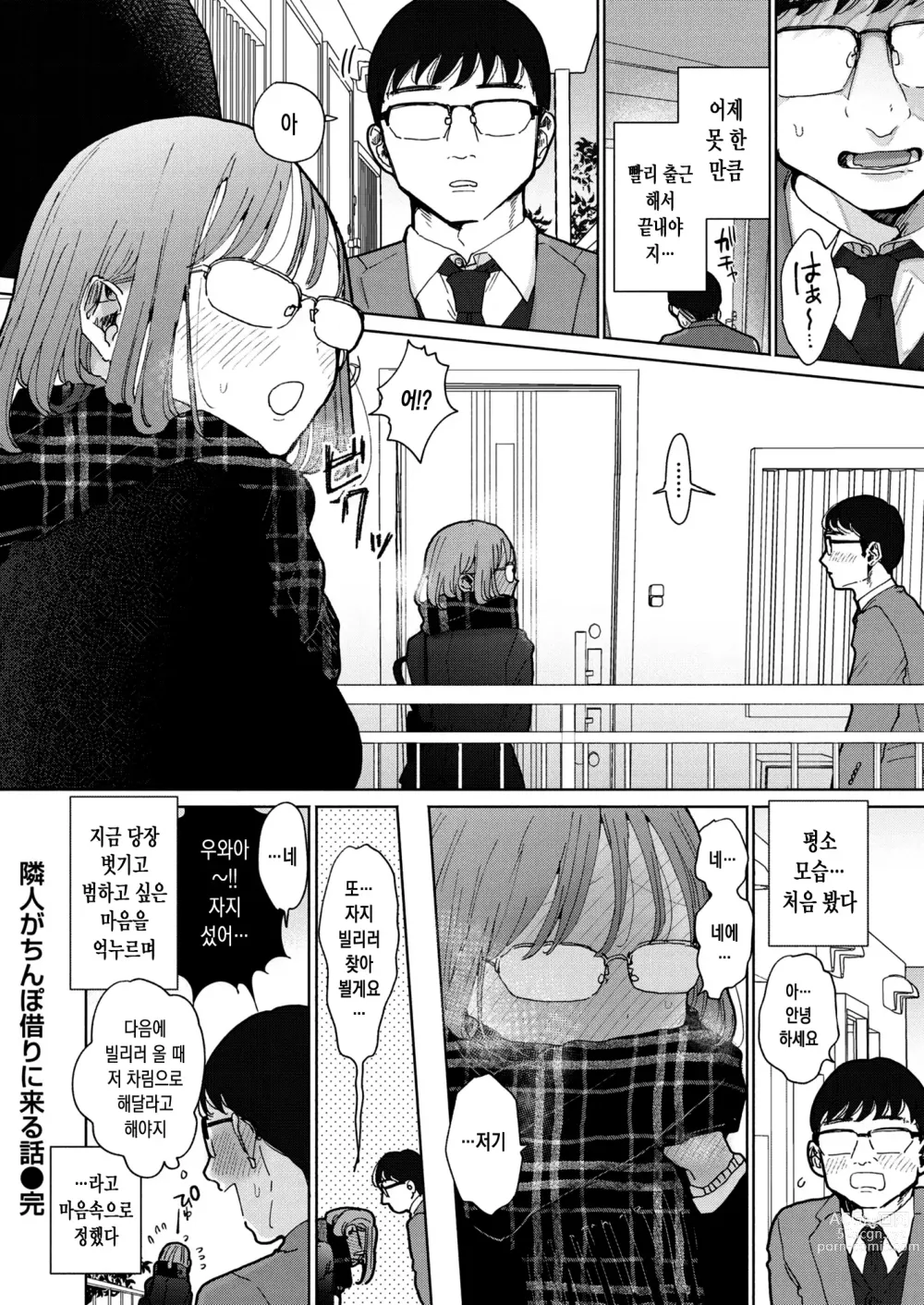 Page 21 of manga  이웃이 자지를 빌리러 오는 이야기