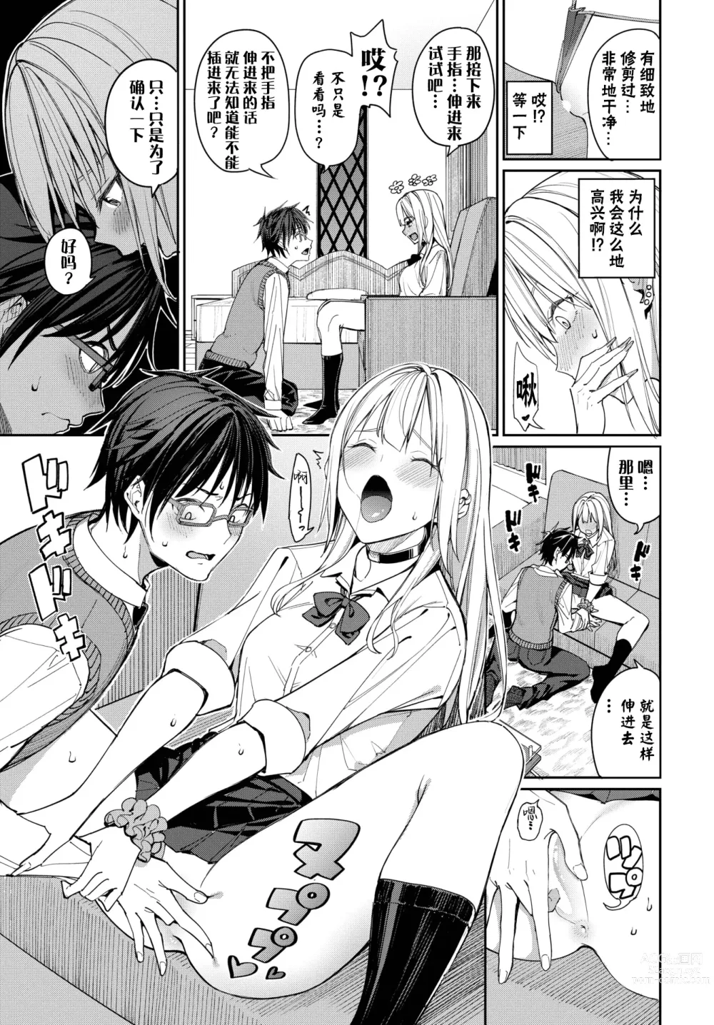 Page 7 of manga Yaritai Gal to Katabutsu Otoko