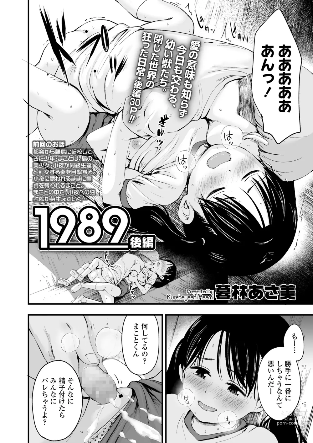 Page 12 of manga COMIC LO 2021-11
