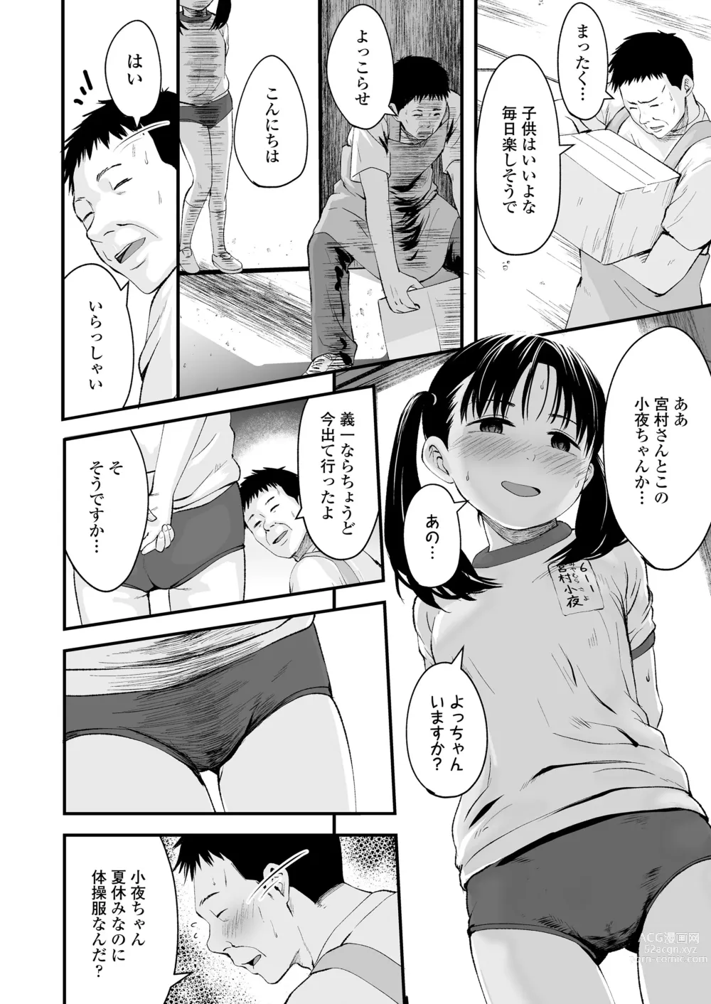 Page 20 of manga COMIC LO 2021-11