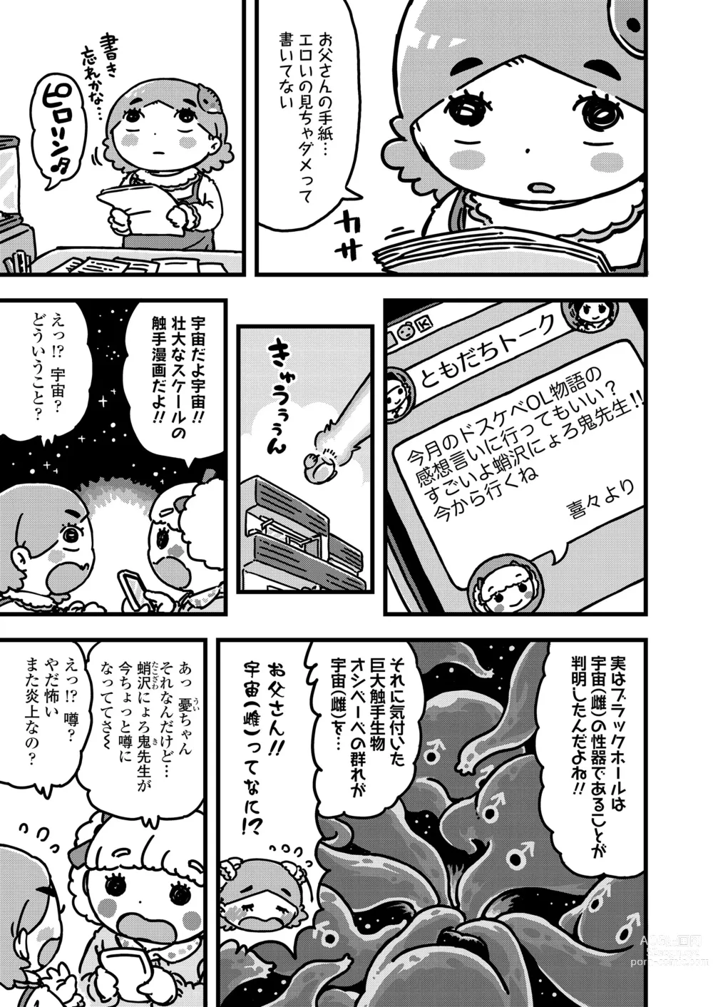 Page 375 of manga COMIC LO 2021-11