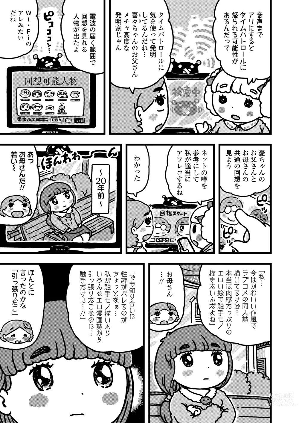 Page 377 of manga COMIC LO 2021-11
