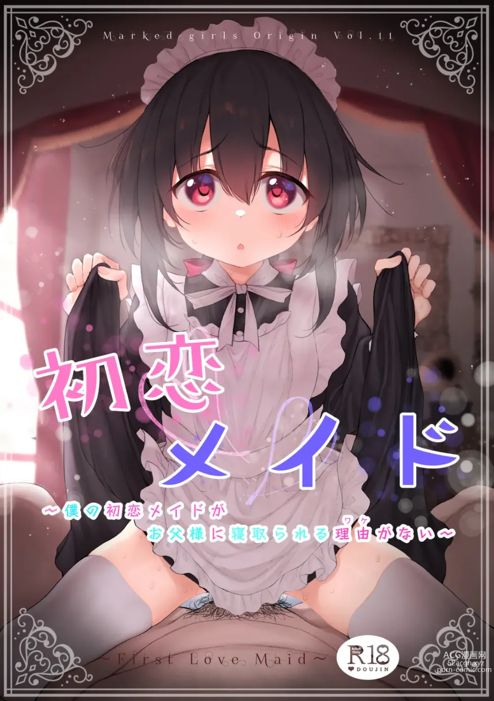 Page 1 of doujinshi Marked-girls Origin Vol. 11 Hatsukoi Maid - First Love Maid ~Boku no Hatsukoi Maid ga Otou-sama ni Netorareru Wake ga Nai~