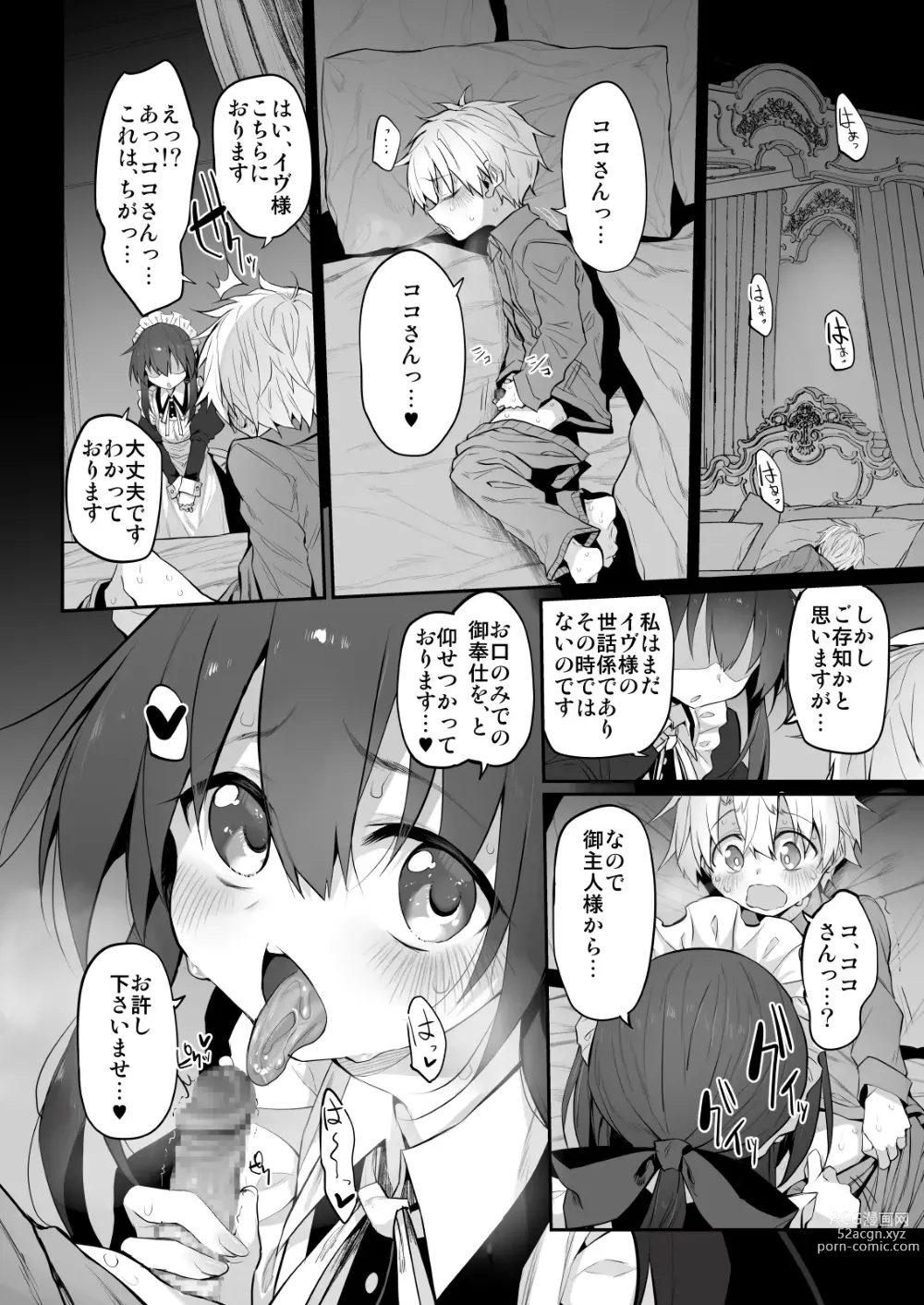 Page 19 of doujinshi Marked-girls Origin Vol. 11 Hatsukoi Maid - First Love Maid ~Boku no Hatsukoi Maid ga Otou-sama ni Netorareru Wake ga Nai~