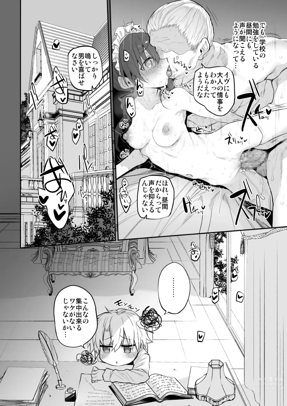 Page 21 of doujinshi Marked-girls Origin Vol. 11 Hatsukoi Maid - First Love Maid ~Boku no Hatsukoi Maid ga Otou-sama ni Netorareru Wake ga Nai~