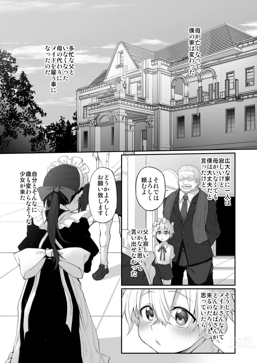 Page 4 of doujinshi Marked-girls Origin Vol. 11 Hatsukoi Maid - First Love Maid ~Boku no Hatsukoi Maid ga Otou-sama ni Netorareru Wake ga Nai~