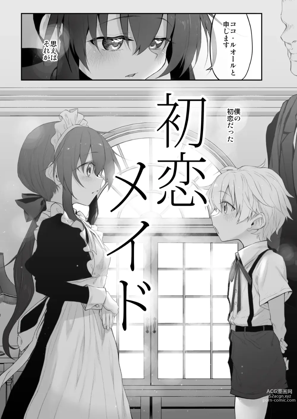Page 5 of doujinshi Marked-girls Origin Vol. 11 Hatsukoi Maid - First Love Maid ~Boku no Hatsukoi Maid ga Otou-sama ni Netorareru Wake ga Nai~