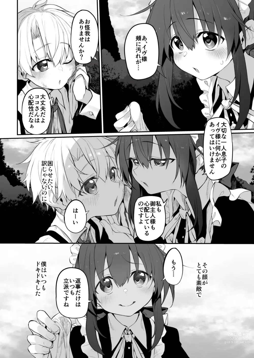 Page 7 of doujinshi Marked-girls Origin Vol. 11 Hatsukoi Maid - First Love Maid ~Boku no Hatsukoi Maid ga Otou-sama ni Netorareru Wake ga Nai~