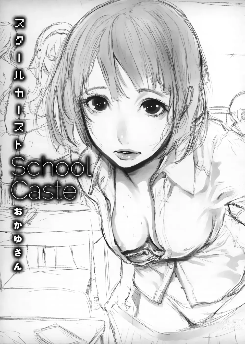 Page 1 of manga School Caste Melonbooks Kounyu Tokuten 6P Shousasshi