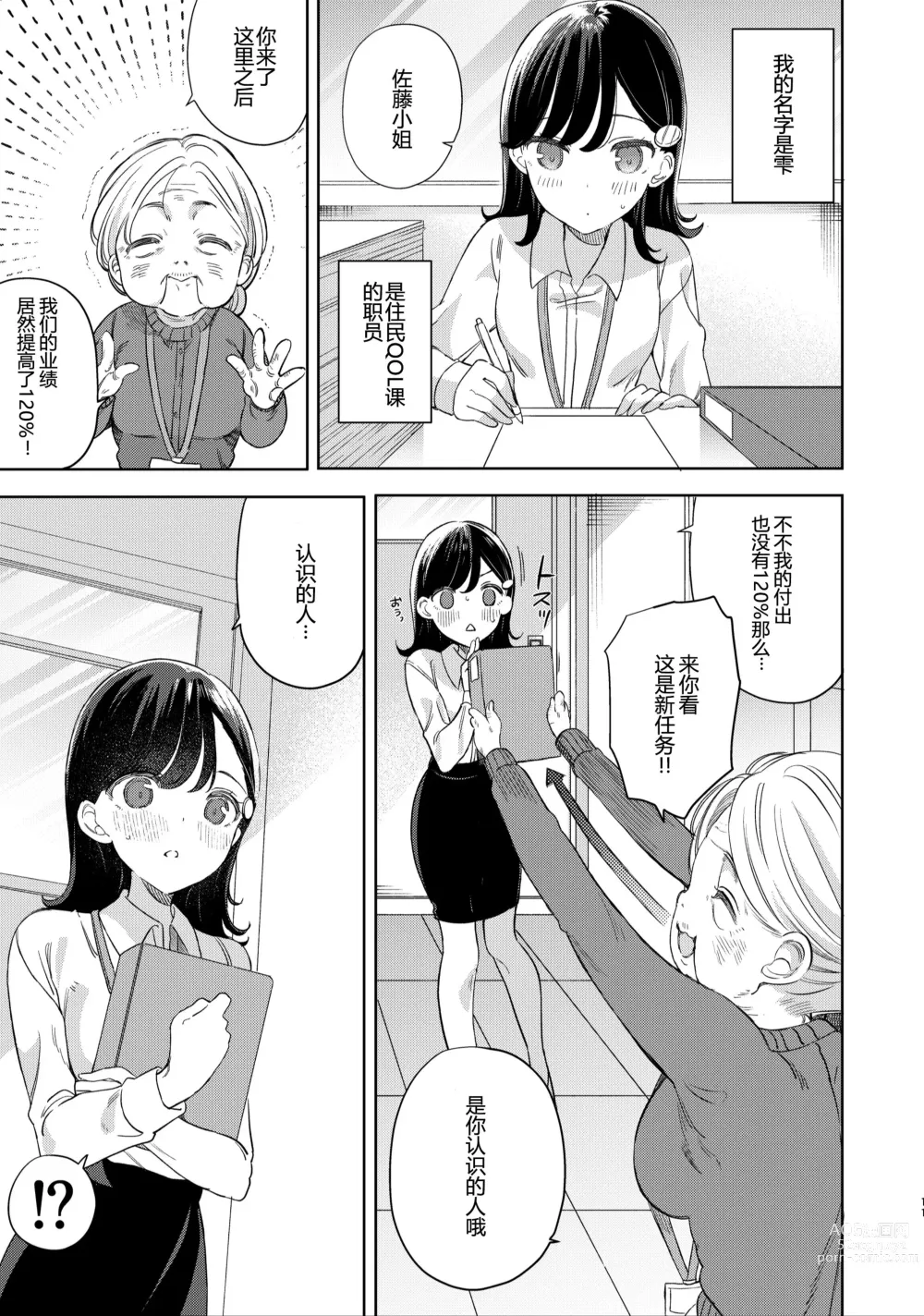 Page 2 of doujinshi Toshiue no ojisanto takunomi de deisui shi chatta hanashi