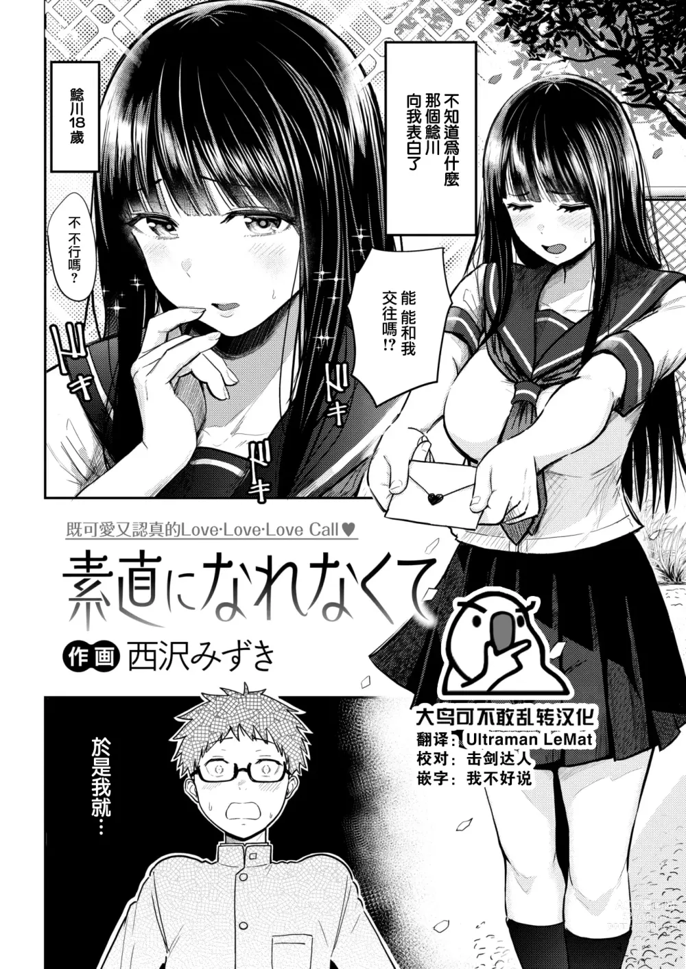 Page 1 of manga Sunaoni Narenakute