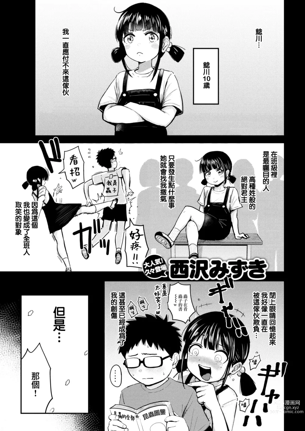 Page 2 of manga Sunaoni Narenakute