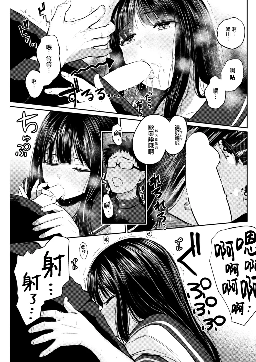 Page 14 of manga Sunaoni Narenakute