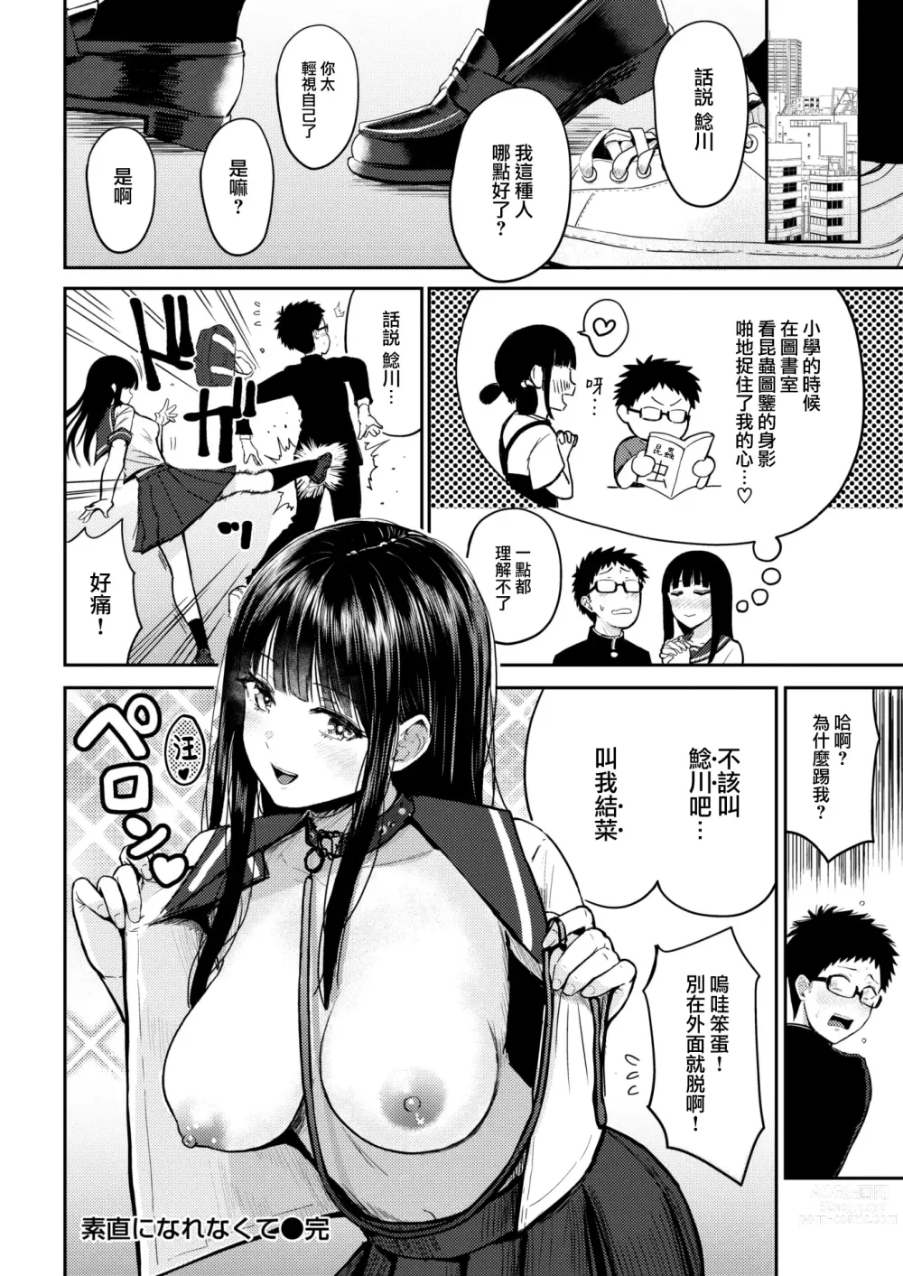 Page 25 of manga Sunaoni Narenakute