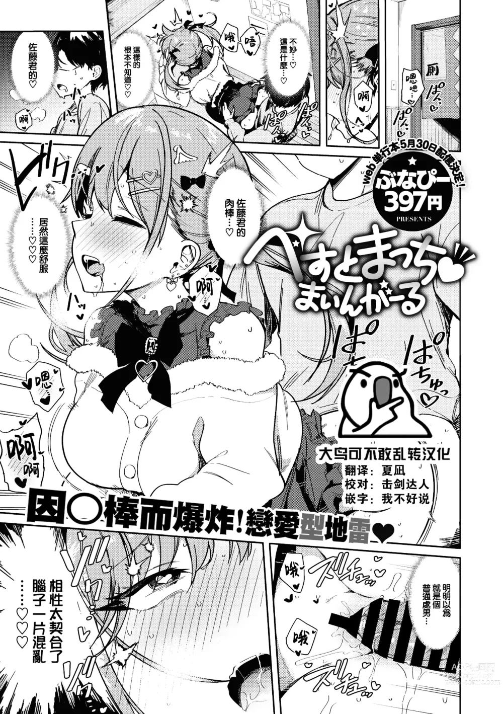 Page 1 of manga Best Match Mine Girl