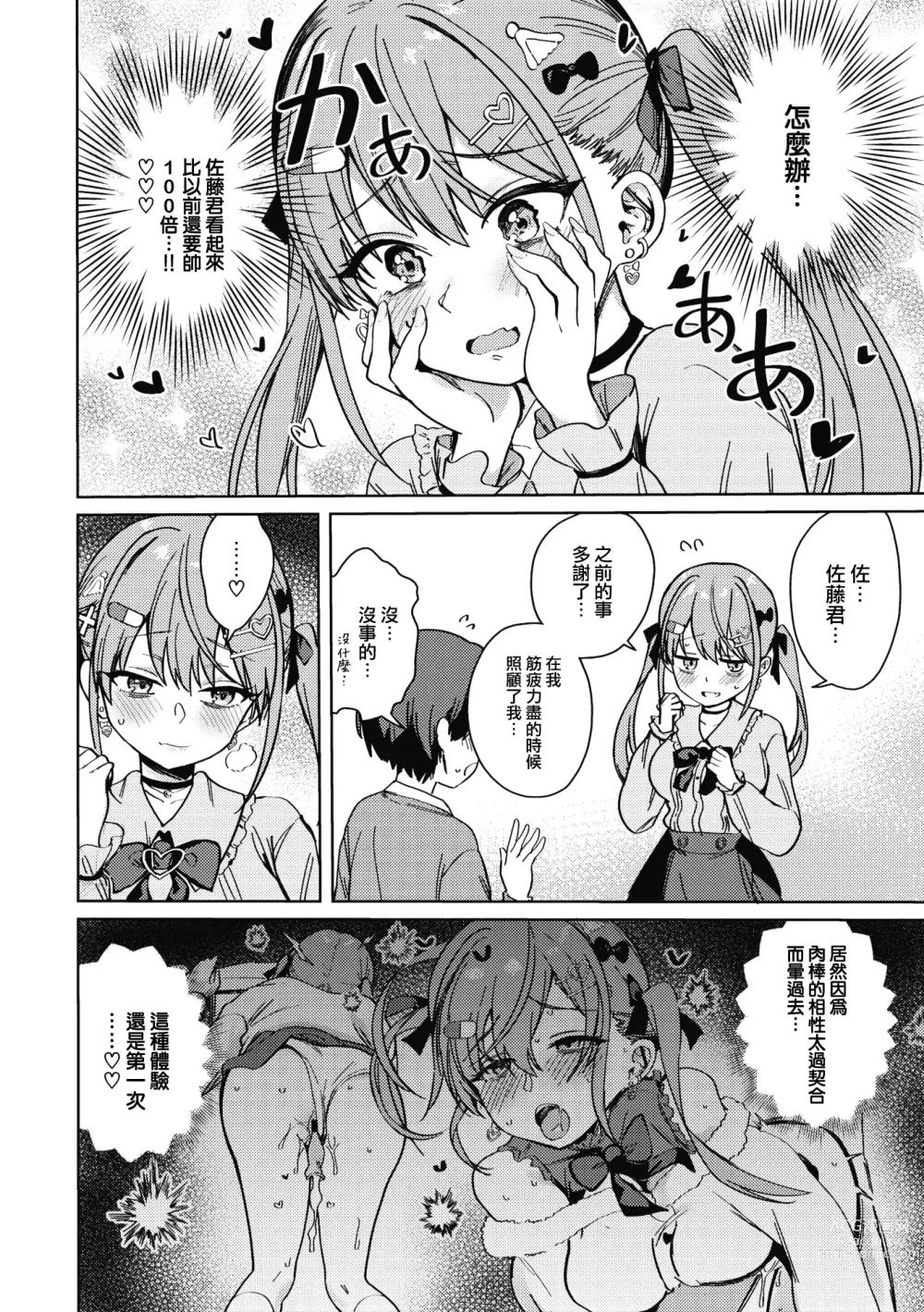 Page 11 of manga Best Match Mine Girl