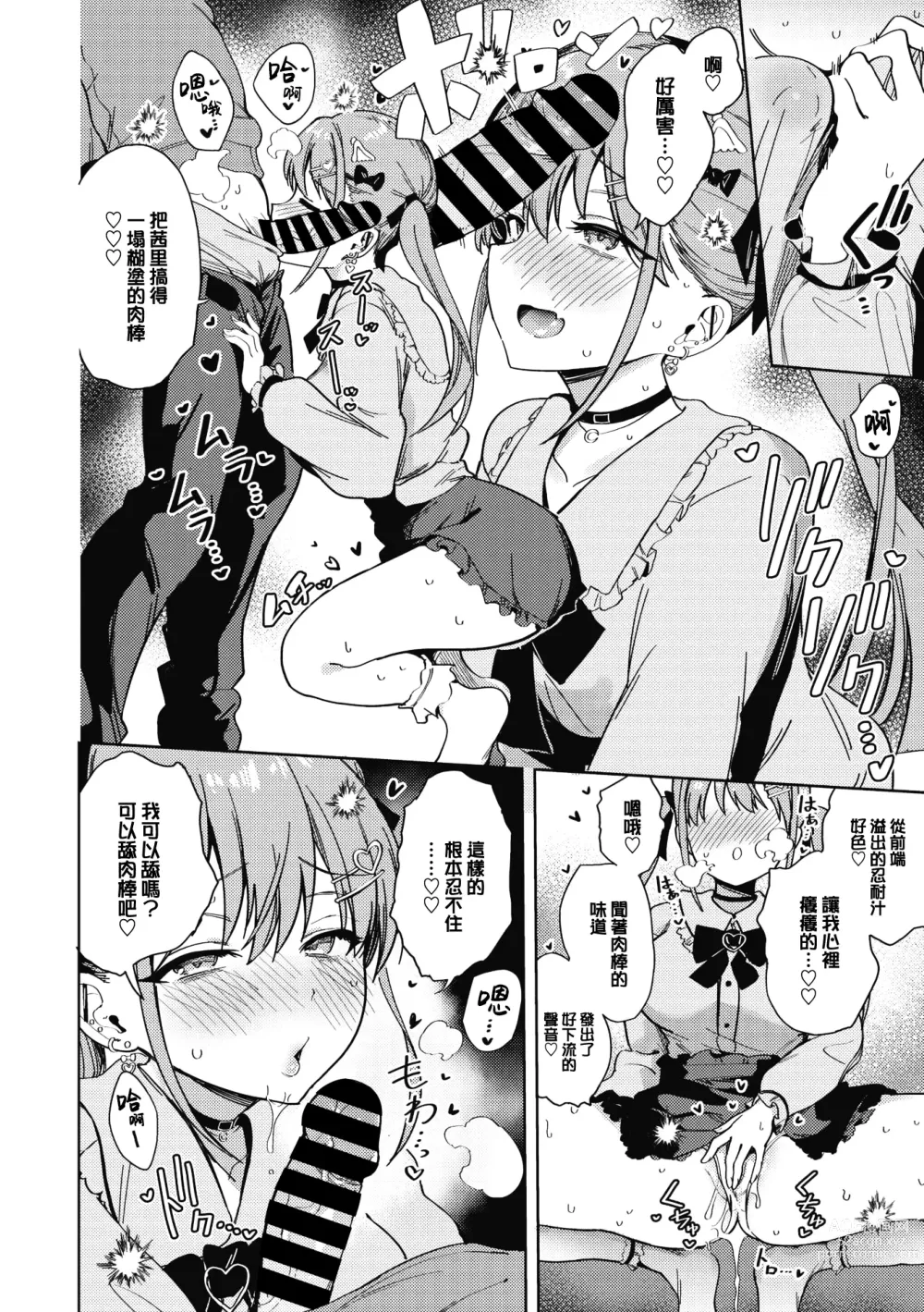 Page 15 of manga Best Match Mine Girl