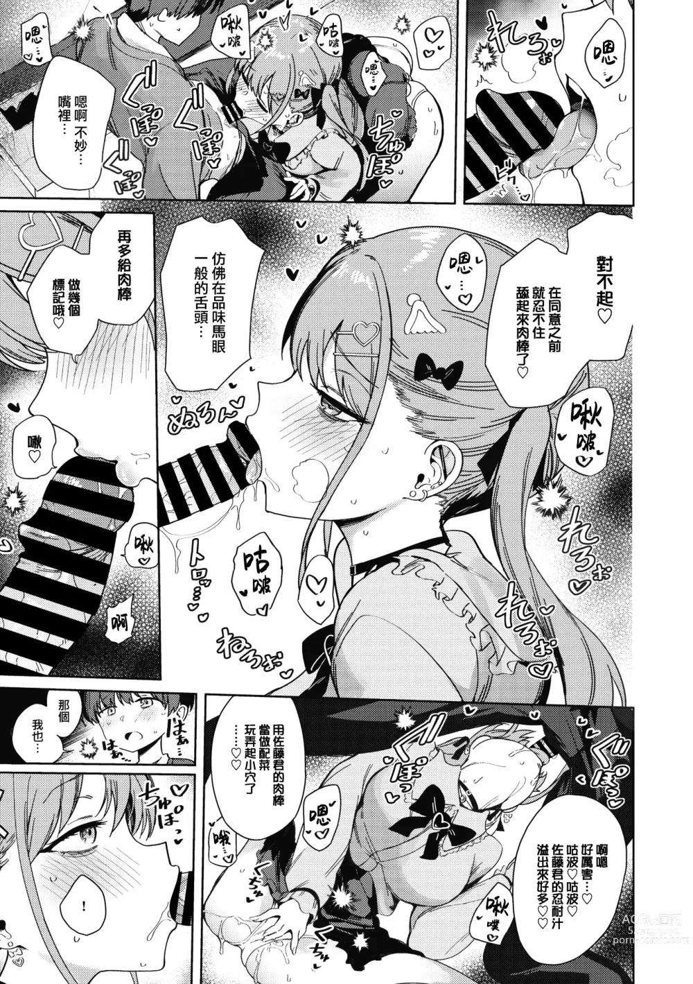 Page 16 of manga Best Match Mine Girl