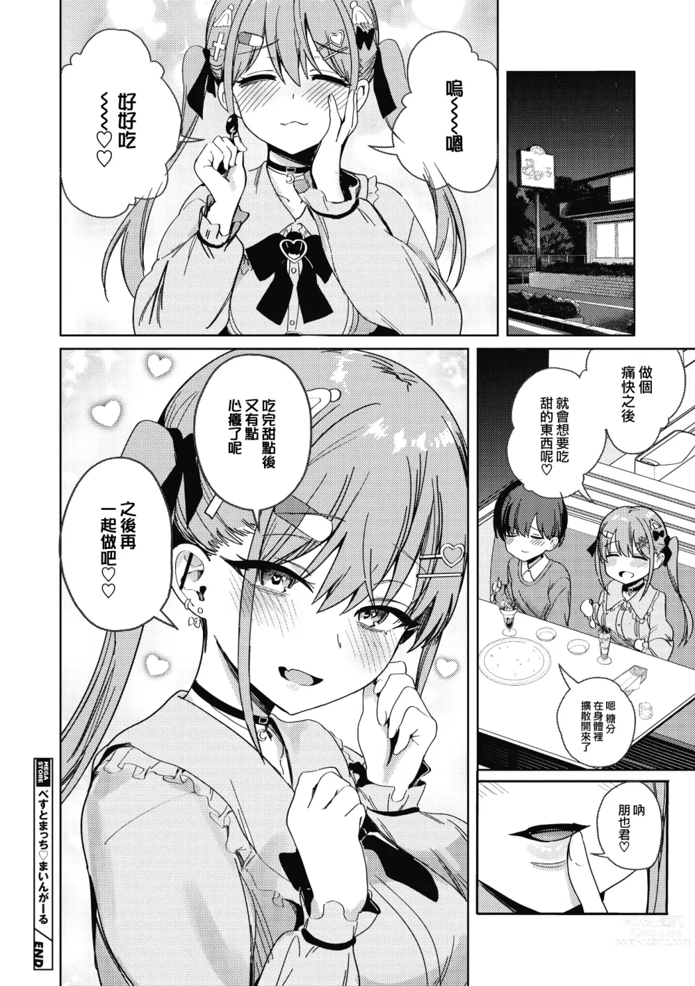 Page 29 of manga Best Match Mine Girl