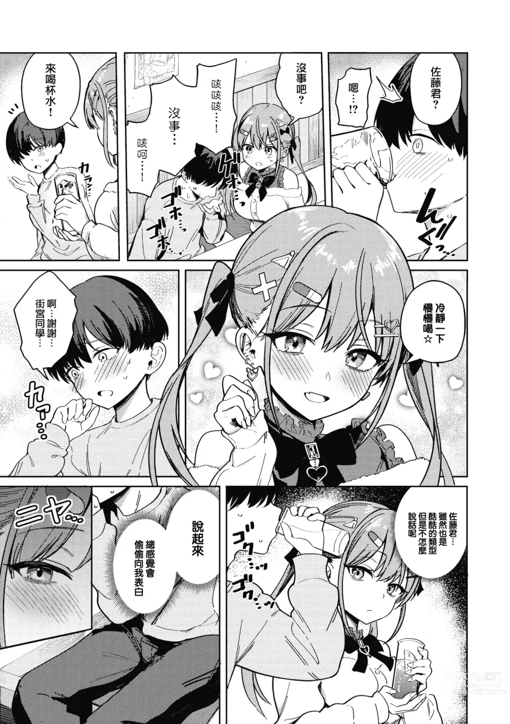 Page 4 of manga Best Match Mine Girl