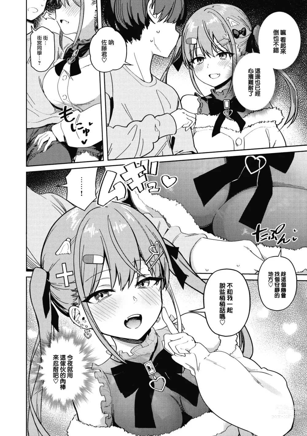 Page 5 of manga Best Match Mine Girl