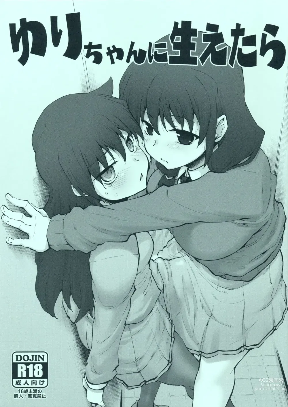 Page 1 of doujinshi Yuri-chan ni Haetara