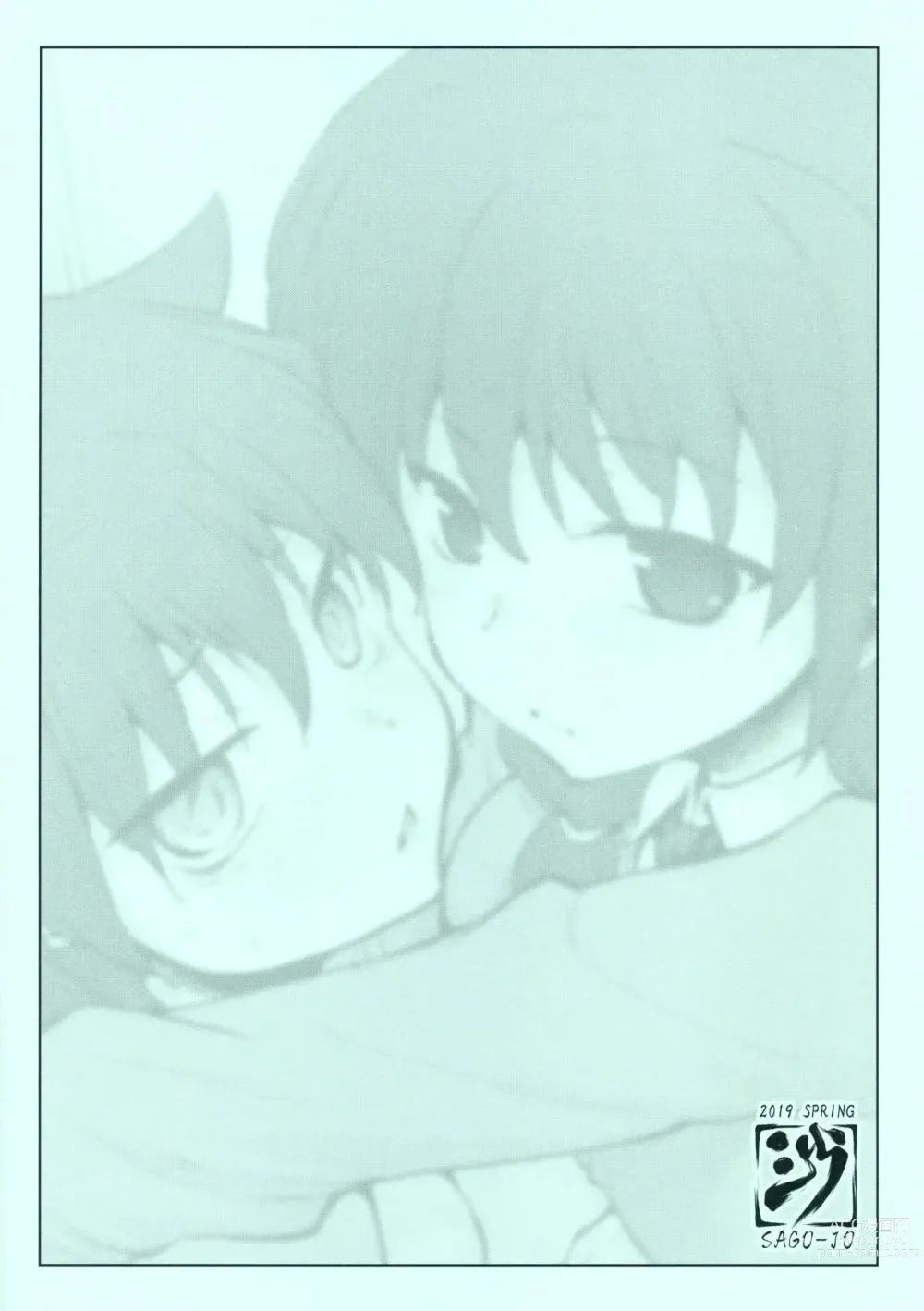 Page 19 of doujinshi Yuri-chan ni Haetara
