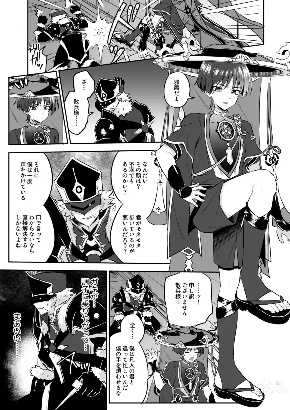 Page 3 of doujinshi Sanpei-sama ga Gomi-domo Nanka ni Makeru Wake ga Nai!