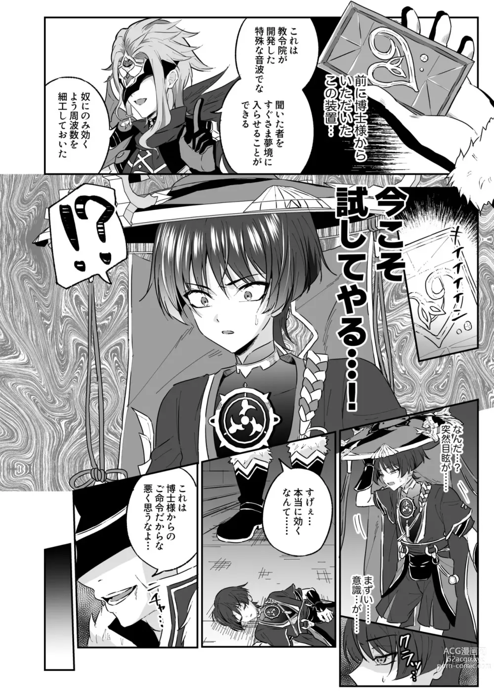 Page 4 of doujinshi Sanpei-sama ga Gomi-domo Nanka ni Makeru Wake ga Nai!